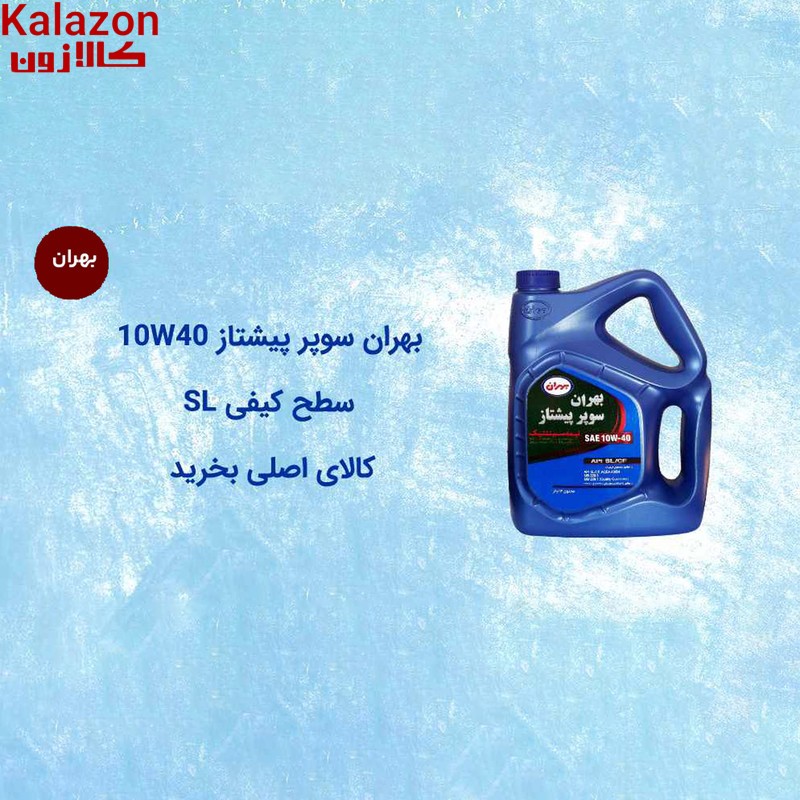 روغن موتور خودرو بهران مدل سوپر پیشتاز 10W40 SL حجم 4 لیتر