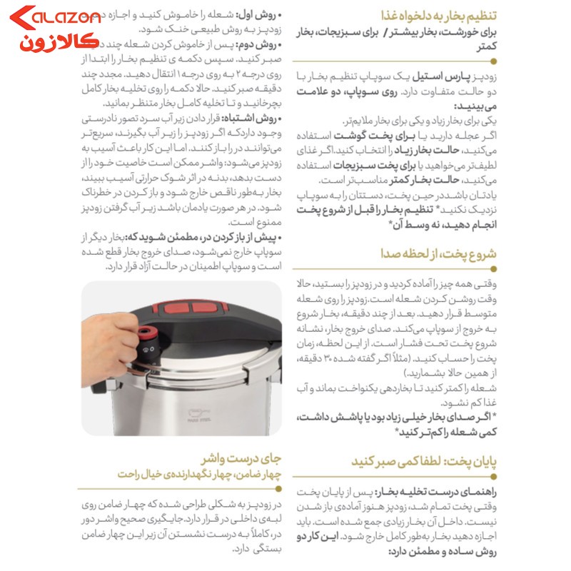 زودپز دوقلو پارس استیل مدل کلیپسو گنجایش 4 و 6 لیتر
