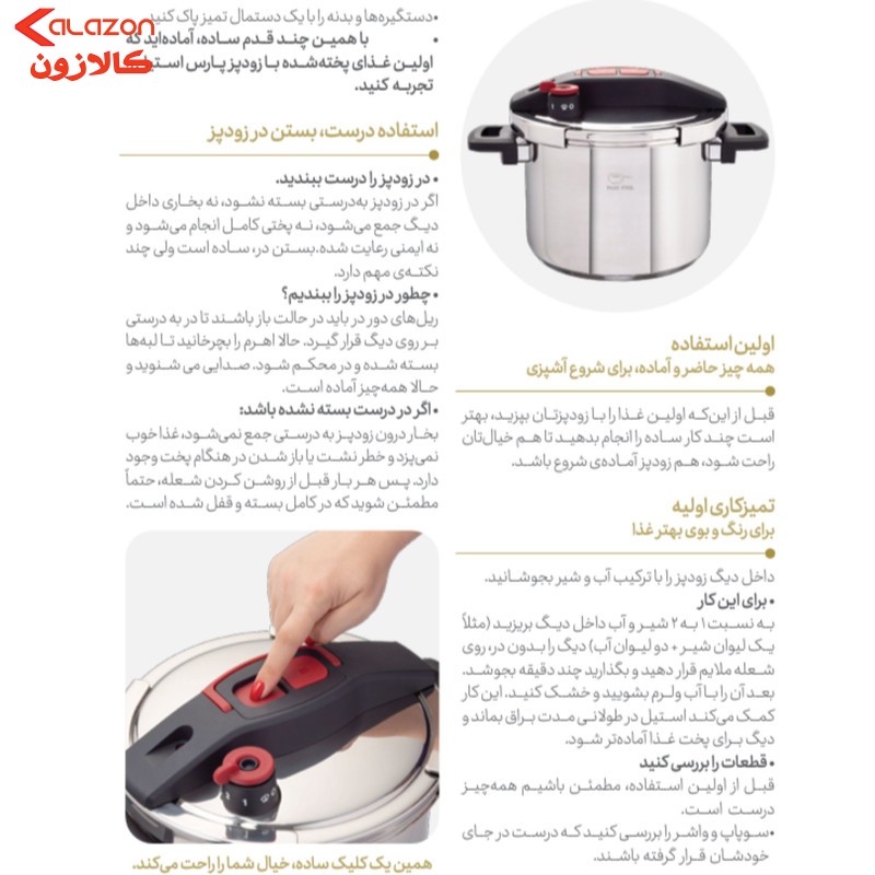 زودپز دوقلو پارس استیل مدل کلیپسو گنجایش 4 و 6 لیتر