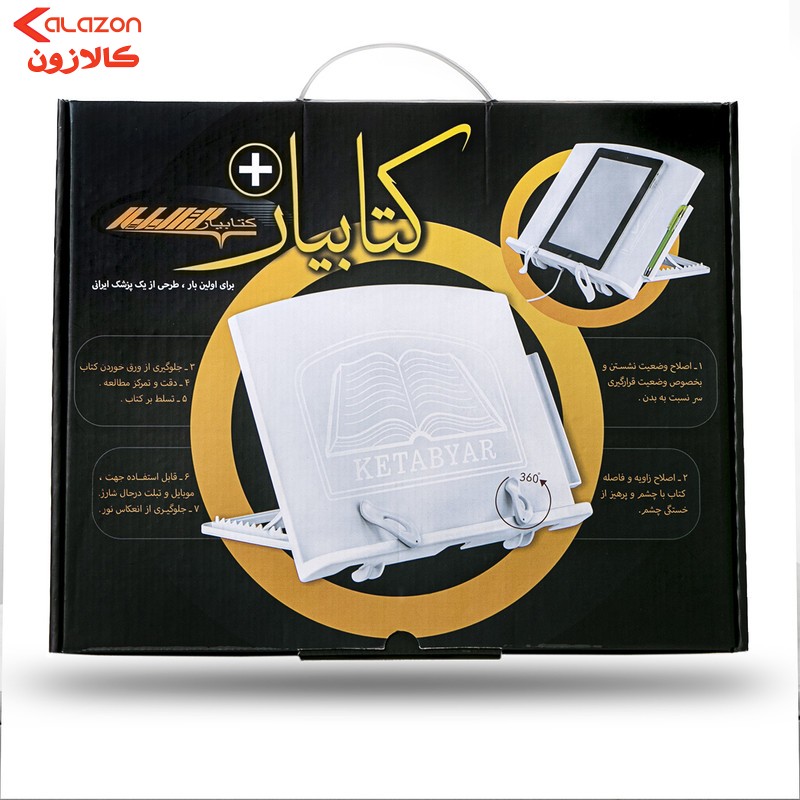 نگهدارنده کتاب کتابیار مدل پلاس