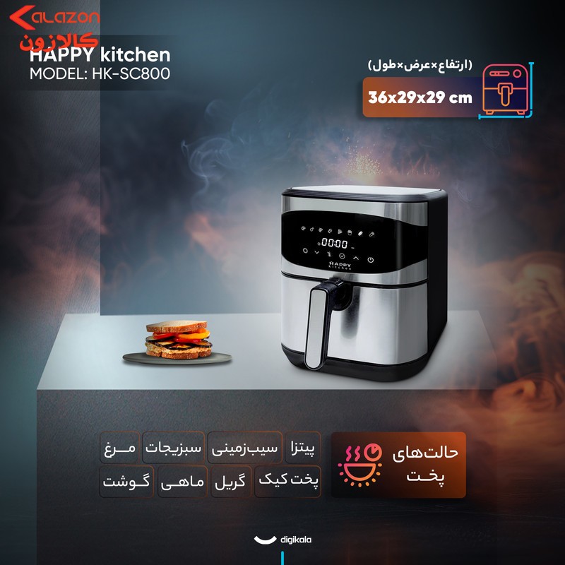 هواپز 8 لیتر هپی کیچن مدل HK-SC800