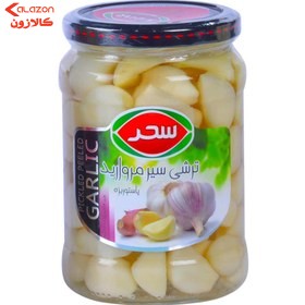 ترشی سیر مروارید سحر 660 گرمی