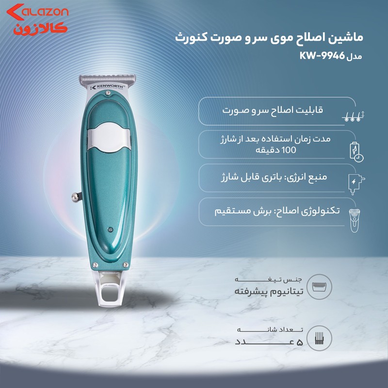ماشین اصلاح موی سر و صورت کنورث مدل KW-9946