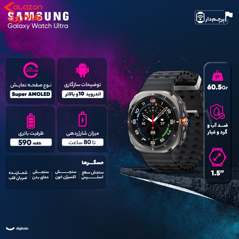 ساعت هوشمند سامسونگ مدل Galaxy Watch Ultra دارای قابلیت های کنترل موسیقی (Music Player)، قابلیت مکالمه از طریق بلوتوث، قابلیت تغییر طرح ساعت یا تم، صفحه همیشه روشن (Always-on Display)، پشتیبانی از دستیار صوتی بند سیلیکون