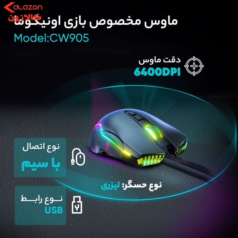 ماوس گیمینگ اونیکوما مدل CW905