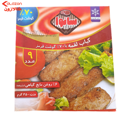 کباب لقمه با 70 درصد گوشت قرمز سانوا