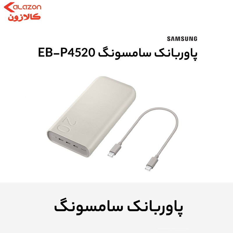 پاوربانک 45 وات سامسونگ مدل Battery Pack EB-P4520 ظرفیت 20000 میلی‌آمپر ساعت