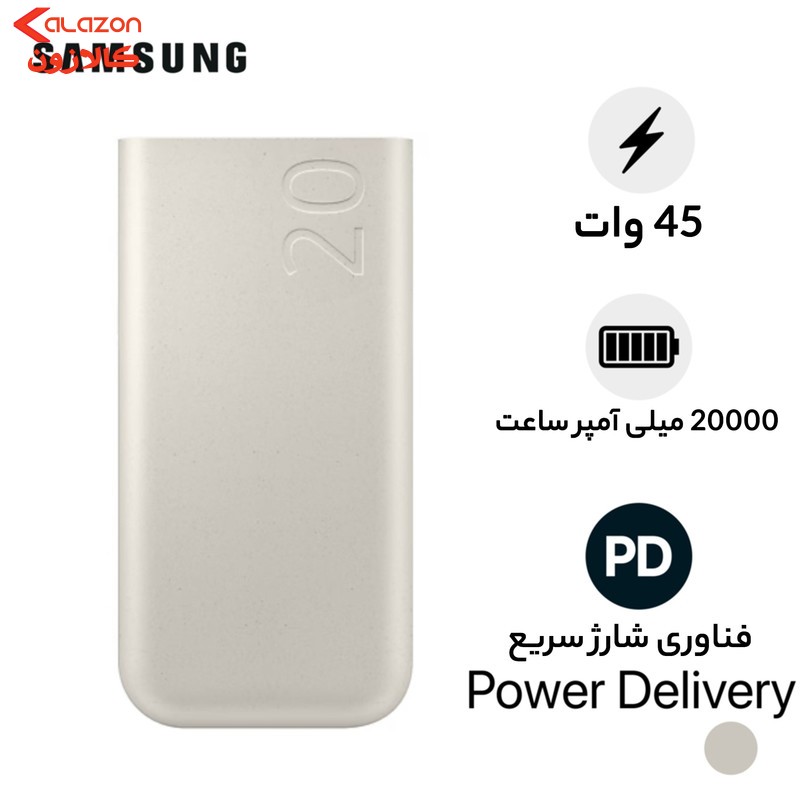 پاوربانک 45 وات سامسونگ مدل Battery Pack EB-P4520 ظرفیت 20000 میلی‌آمپر ساعت