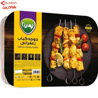 جوجه کباب زعفرانی پمینا