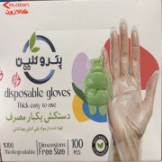 دستکش یکبار مصرف