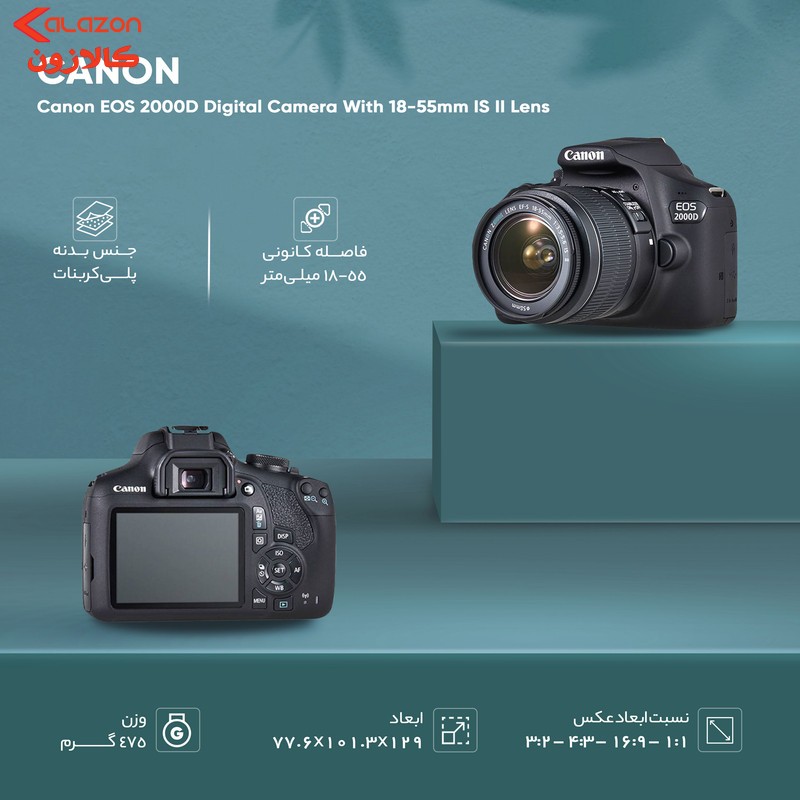 دوربین دیجیتال کانن مدل EOS 2000D به همراه لنز 18-55 میلی متر IS II
