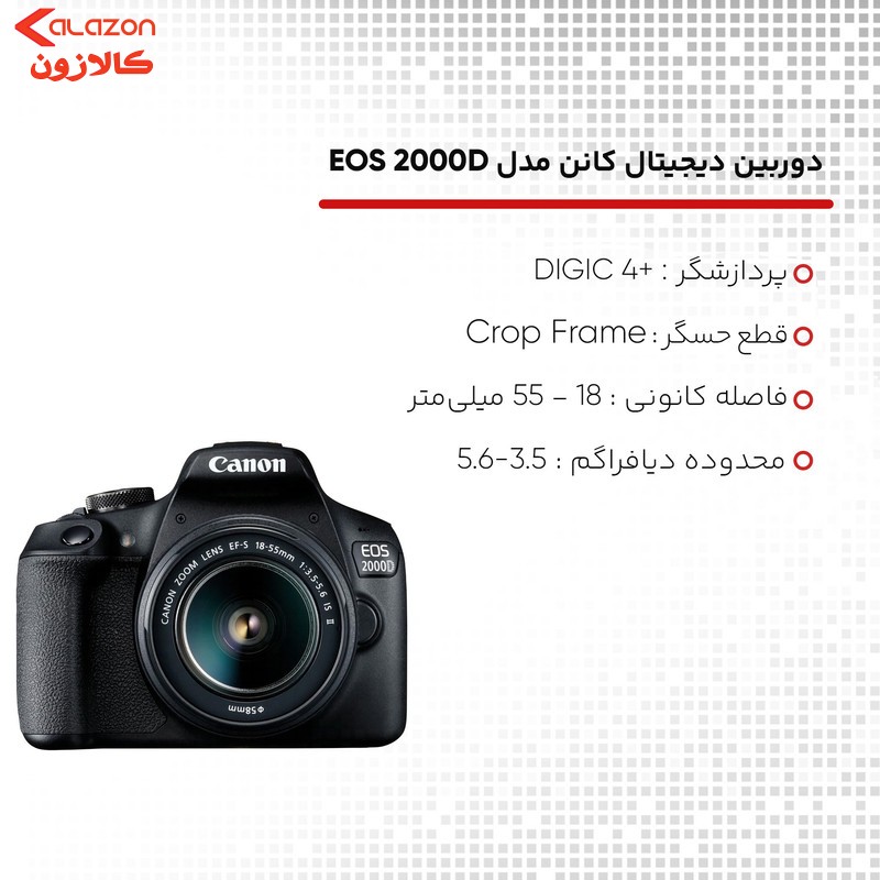دوربین دیجیتال کانن مدل EOS 2000D به همراه لنز 18-55 میلی متر IS II