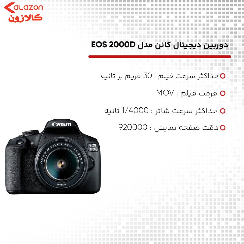 دوربین دیجیتال کانن مدل EOS 2000D به همراه لنز 18-55 میلی متر IS II