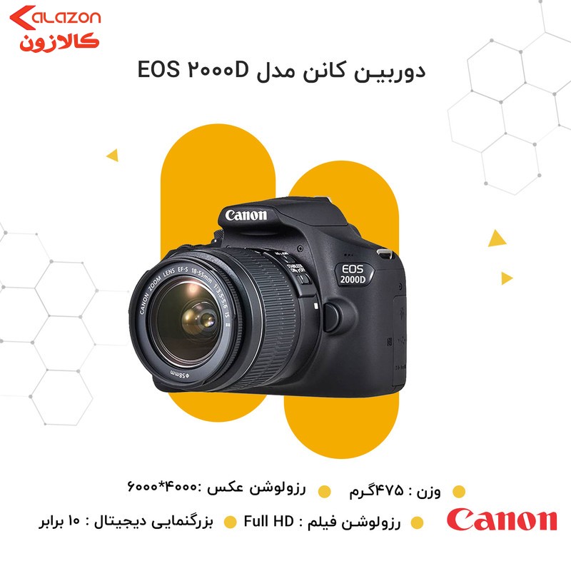 دوربین دیجیتال کانن مدل EOS 2000D به همراه لنز 18-55 میلی متر IS II