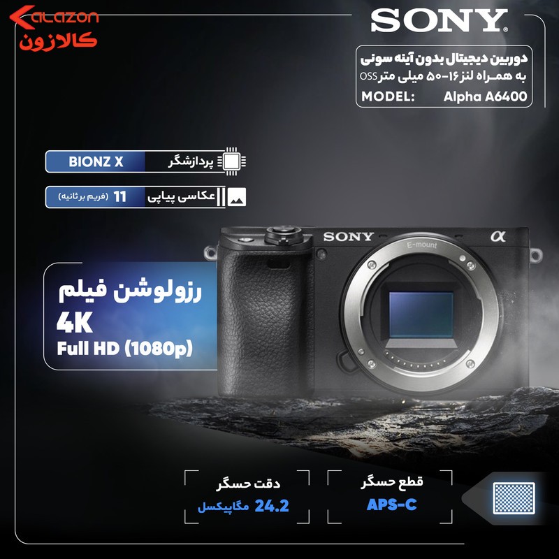 دوربین دیجیتال بدون آینه سونی مدل Alpha A6400 به همراه لنز 16-50 میلی متر OSS