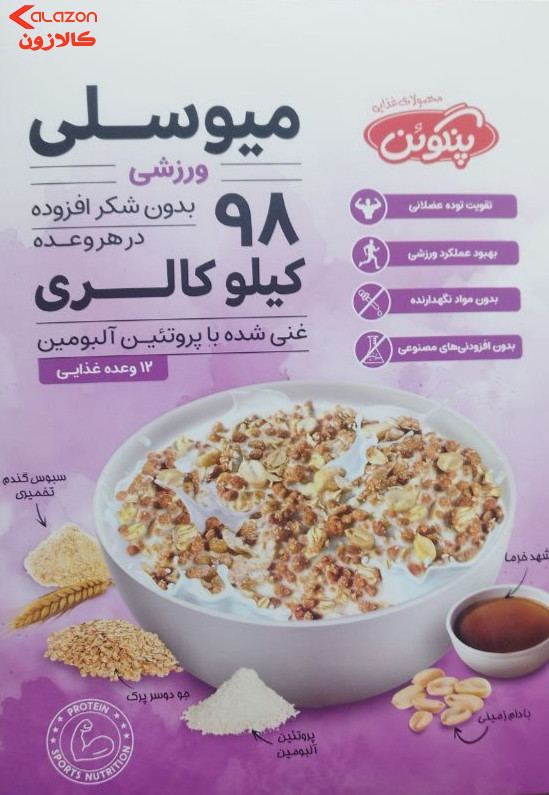 غلات صبحانه جو دو سر پرک میوسلی 98 کیلو کالری