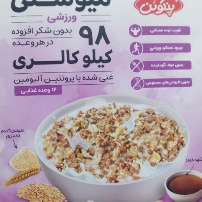 غلات صبحانه جو دو سر پرک میوسلی 98 کیلو کالری