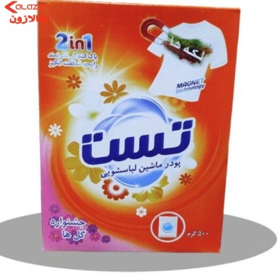 پودر ماشین لباسشویی تست 500 گرم