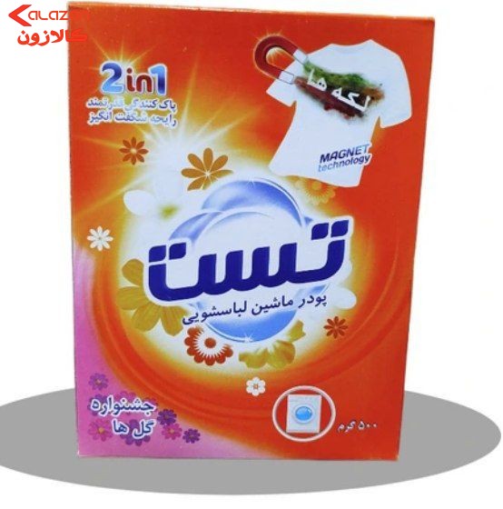 پودر ماشین لباسشویی تست 500 گرم