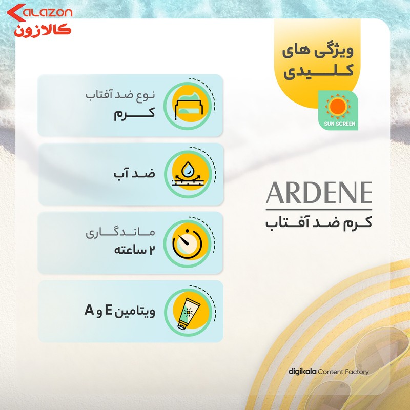 کرم ضدآفتاب بی‌رنگ آردن مدل SPF25 مناسب انواع پوست وزن 50 گرم