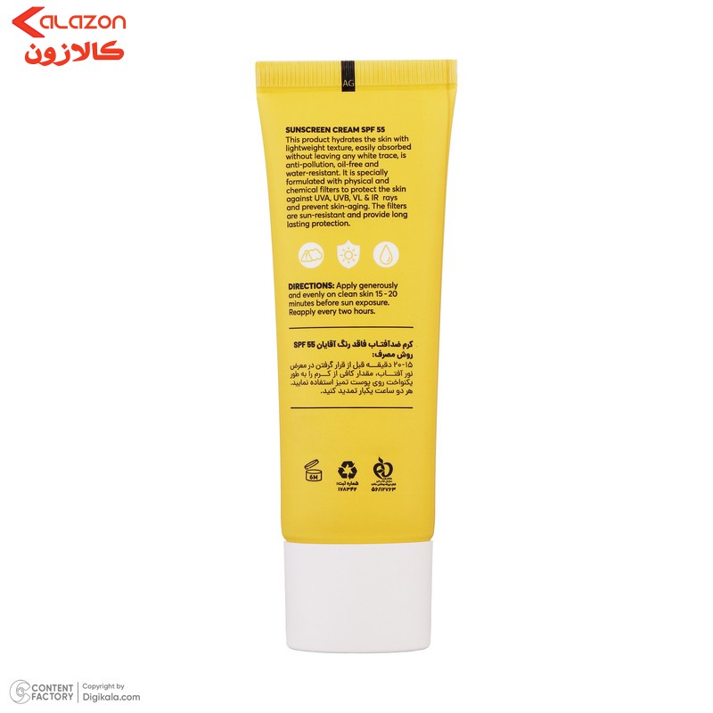 کرم ضدآفتاب آقایان سی گل مدل SPF55، حجم 50 میلی‌لیتر