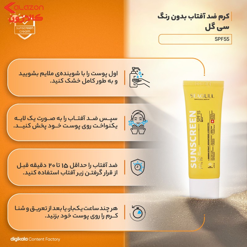 کرم ضدآفتاب آقایان سی گل مدل SPF55، حجم 50 میلی‌لیتر