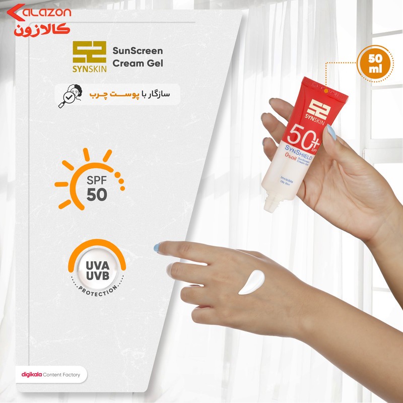 کرم ژل ضدآفتاب ساین اسکین مدل SPF50، مناسب پوست‌های چرب، حجم 50 میلی‌لیتر
