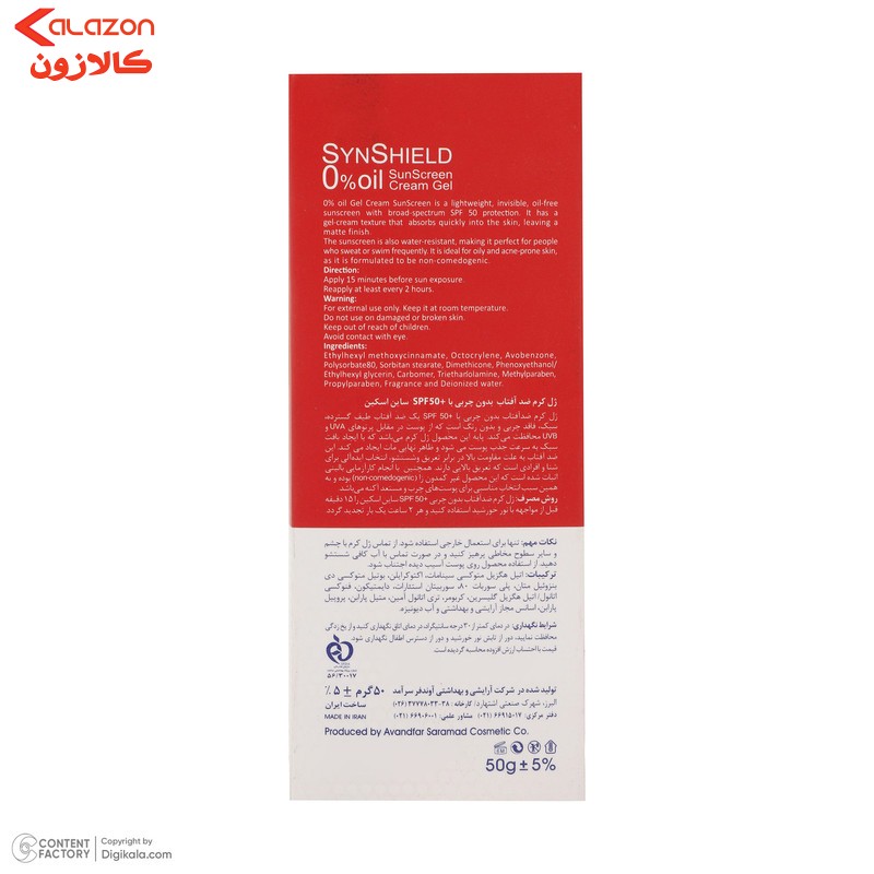 کرم ژل ضدآفتاب ساین اسکین مدل SPF50، مناسب پوست‌های چرب، حجم 50 میلی‌لیتر