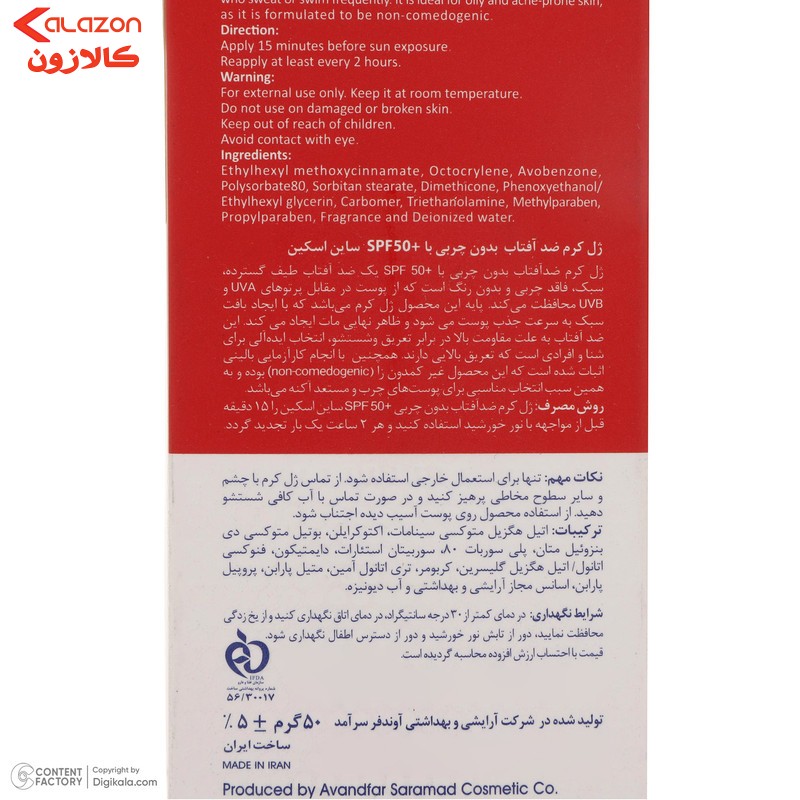 کرم ژل ضدآفتاب ساین اسکین مدل SPF50، مناسب پوست‌های چرب، حجم 50 میلی‌لیتر