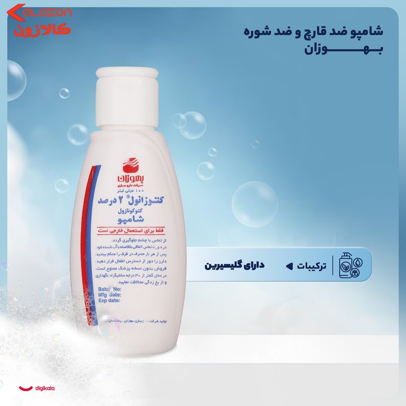 شامپو ضد قارچ حاوی کتوکونازول 2 درصد بهوزان 100 میلی لیتر