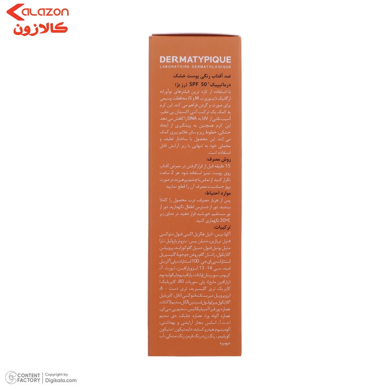 کرم ضد آفتاب رنگی درماتیپیک، 50 SPF، مدل هیدرا، مناسب پوست نرمال تا خشک تنالیته رنگ روشن و حجم 50 میلی‌لیتر، محافظت کننده در برابر اشعه UVA، UVB، IR، ضد آب، ضد خطوط ریز و پیری پوست، مرطوب کننده، التیام‌بخش، با ماندگاری 2 ساعته