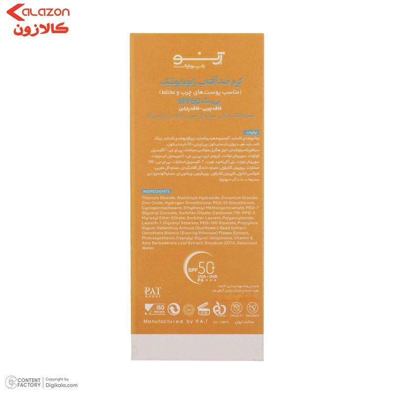 کرم ضد آفتاب بی‌رنگ ژنوبایوتیک SPF 50 مدل Sunogen ‌مناسب پوست‌های چرب و مختلط حجم 50 میلی‌لیتر