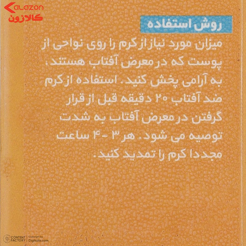 کرم ضد آفتاب بی‌رنگ ژنوبایوتیک SPF 50 مدل Sunogen ‌مناسب پوست‌های چرب و مختلط حجم 50 میلی‌لیتر