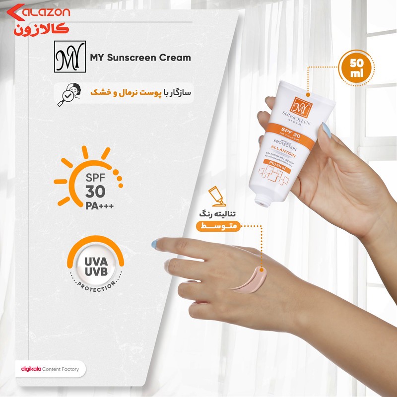کرم ضدآفتاب رنگی مای مدل SPF30، مناسب پوست‌های نرمال و خشک، حجم 50 میلی‌لیتر