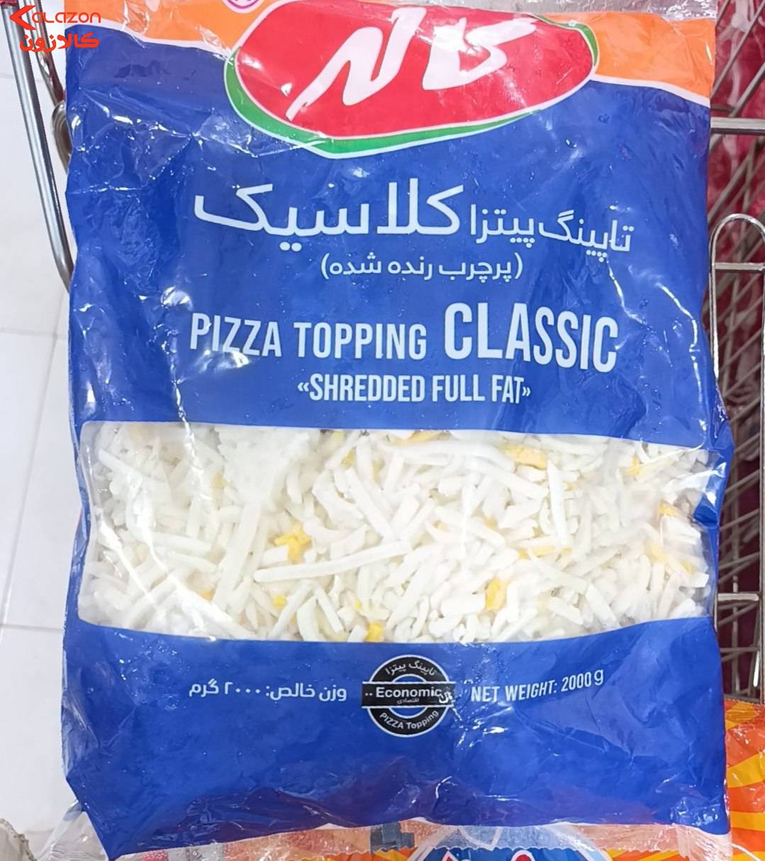 پنیر پیتزای کلاسیک کاله شفته نیم کیلویی