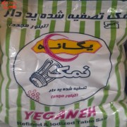نمک تصویه شده یددار یگانه