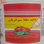 نمک دانه طلا موکریان