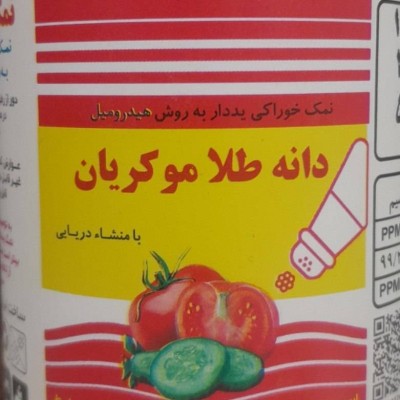نمک دانه طلا موکریان