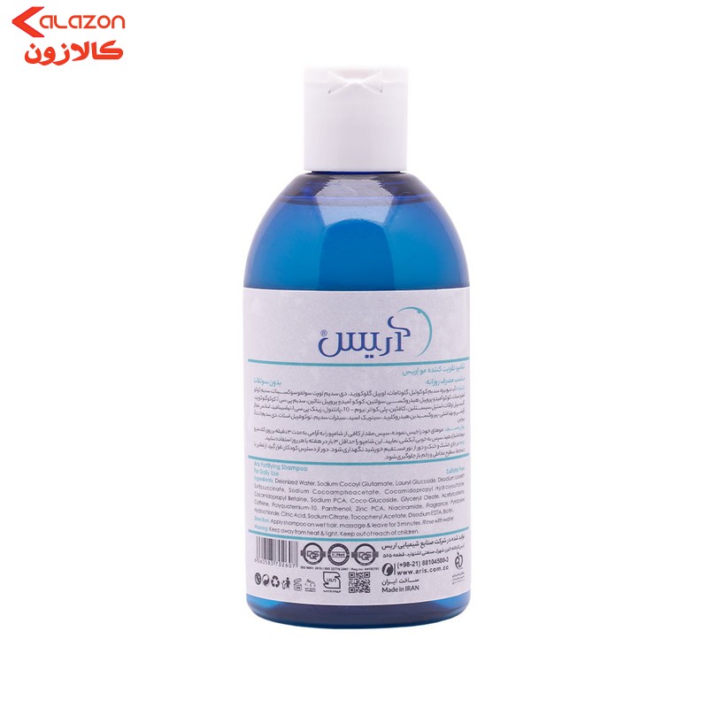 شامپو تقویت کننده مو اریس مدل روزانه حجم 250 میلی لیتر