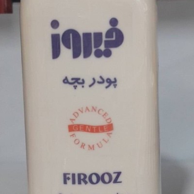 پودر بچه فیروز