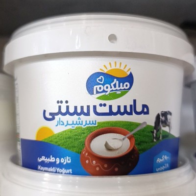 ماست سنتی سر شیر دار میلکوم 900گرم