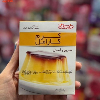 پودر کرم کارامل
