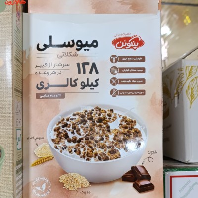 غلات صبحانه میوسلی شکلاتی 128کیلو کالری