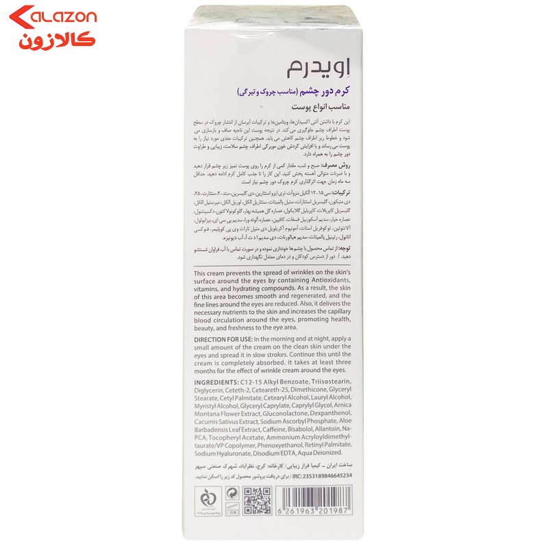 کرم دور چشم اویدرم مدل 01 حجم 15 میلی لیتر