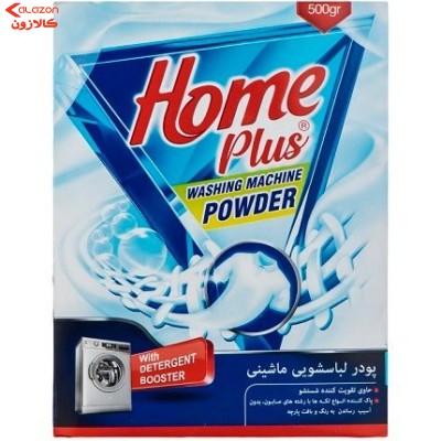 پودر ماشین لباسشویی هوم پلاس