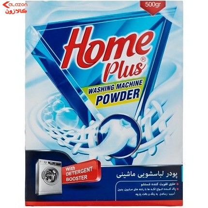 پودر ماشین لباسشویی هوم پلاس