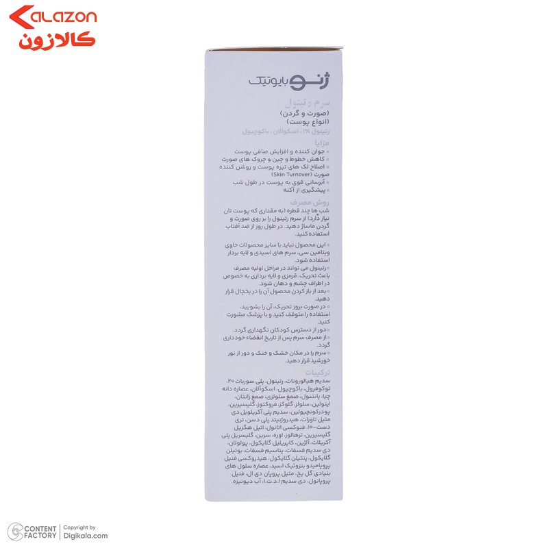 سرم پوست ژنوبایوتیک مدل رتینول سازگار با انواع پوست حجم 30 میلی لیتر