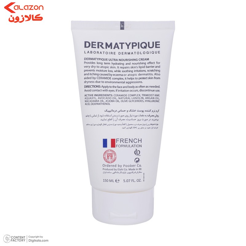 کرم نرم‌کننده پوست درماتیپیک مدل Ultra Nourishing حجم 150 میلی‌لیتر