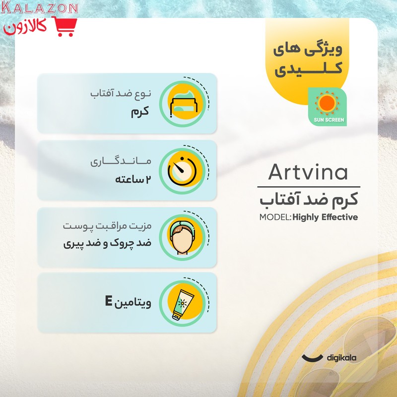 کرم ضد آفتاب بدون رنگ آرت وینا SPF 50 مدل Highly Effective ‌محافظ UVA ،UVB و PA+++، ضد حساسیت، ضد چروک و ضد پیری مناسب انواع پوست‌ حجم 50 میلی‌لیتر