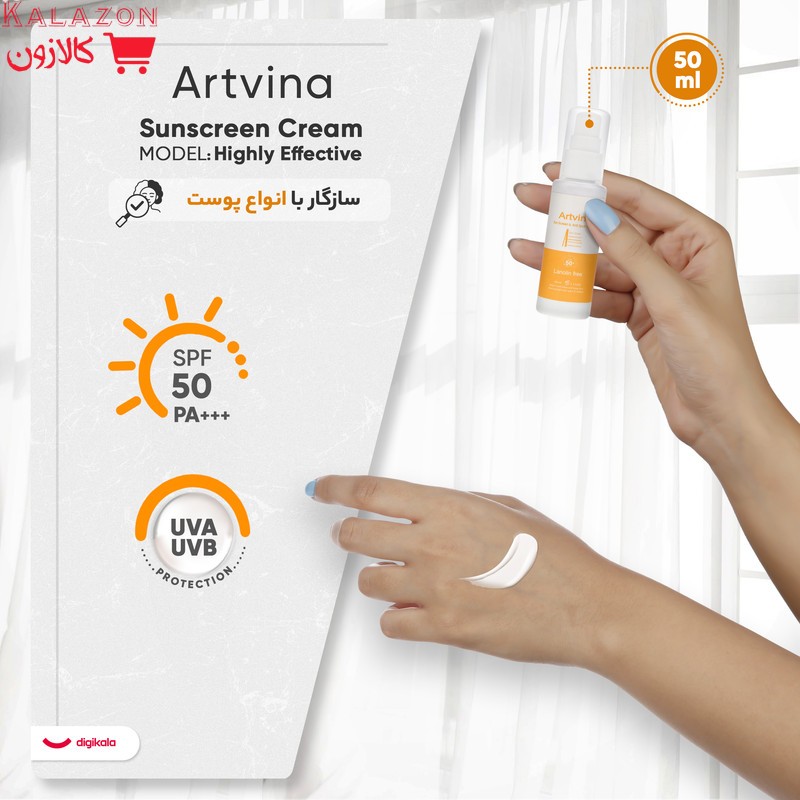 کرم ضد آفتاب بدون رنگ آرت وینا SPF 50 مدل Highly Effective ‌محافظ UVA ،UVB و PA+++، ضد حساسیت، ضد چروک و ضد پیری مناسب انواع پوست‌ حجم 50 میلی‌لیتر